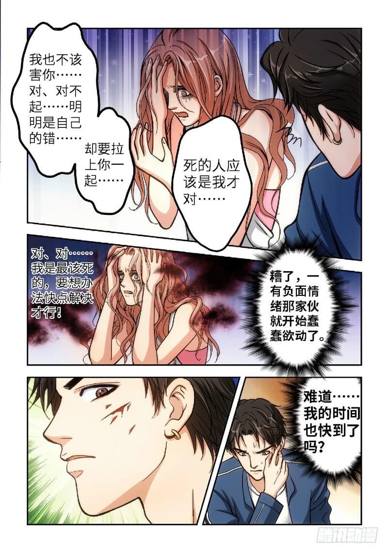 绝地天通·狐 - 38.追命者（07） - 2