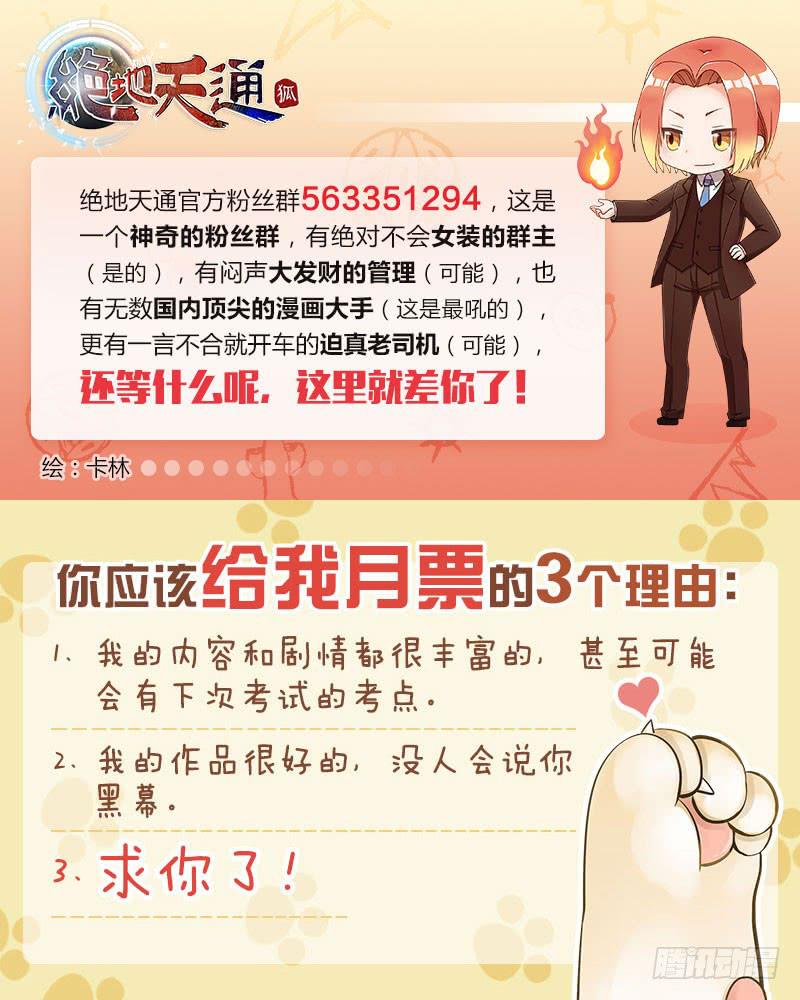 绝地天通·狐 - 40.追命者（09） - 3