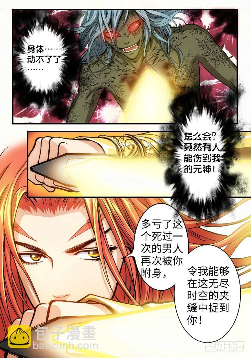 绝地天通·狐 - 40.追命者（09） - 2