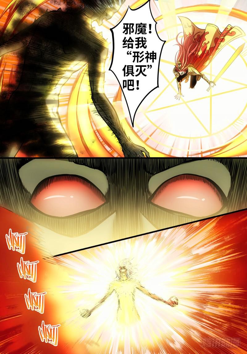 绝地天通·狐 - 40.追命者（09） - 3