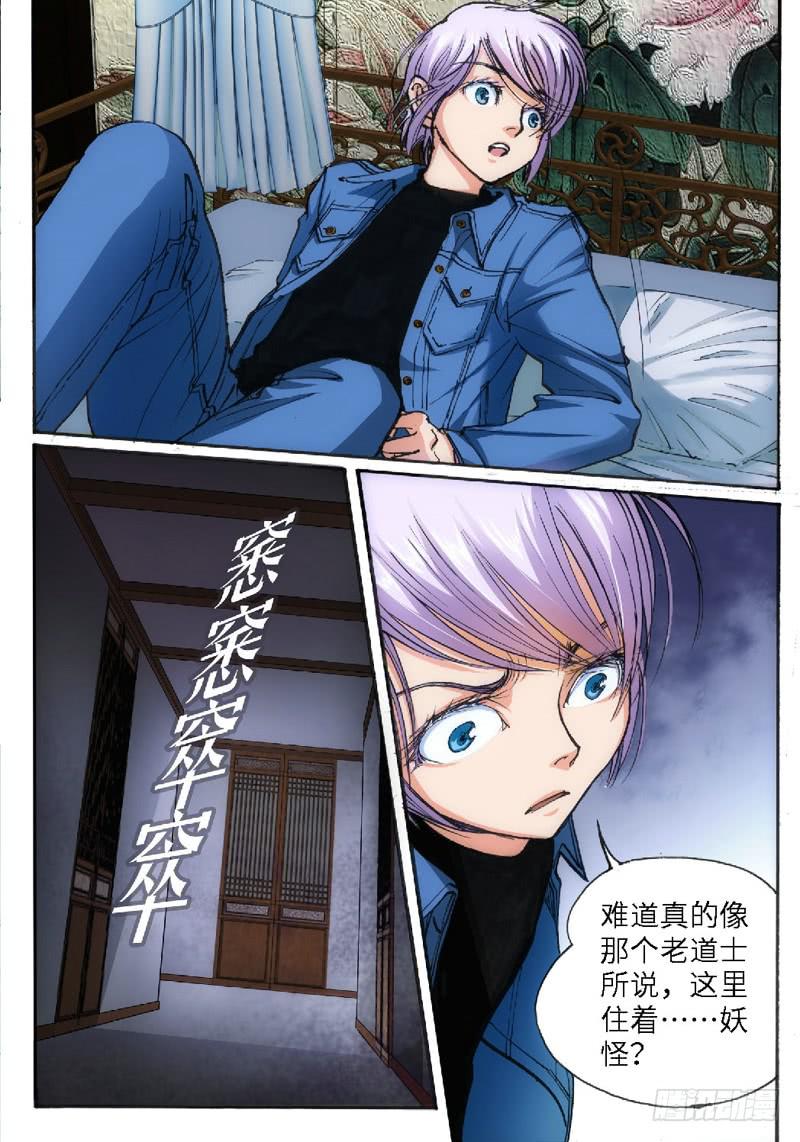 绝地天通·狐 - 46.荒宅魅影（05） - 1