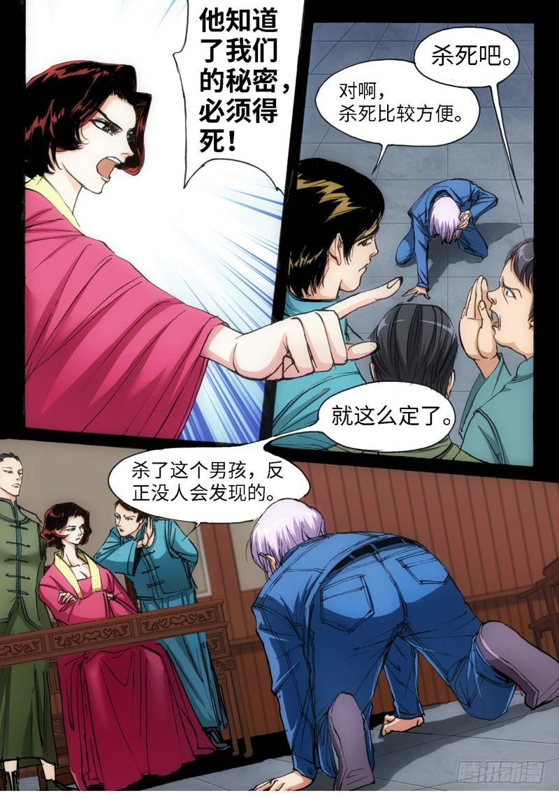 绝地天通·狐 - 50.荒宅魅影（09） - 2