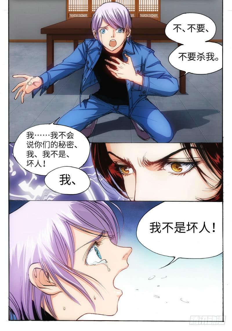 绝地天通·狐 - 50.荒宅魅影（09） - 1