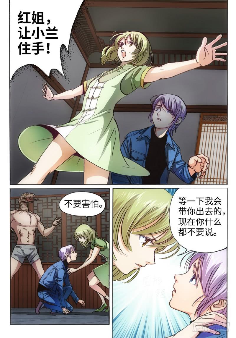 绝地天通·狐 - 50.荒宅魅影（09） - 2