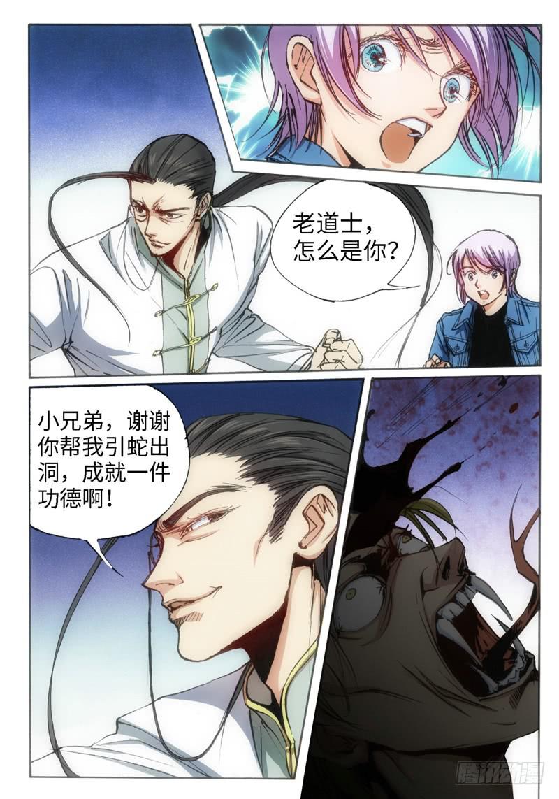 绝地天通·狐 - 52.荒宅魅影（11） - 2