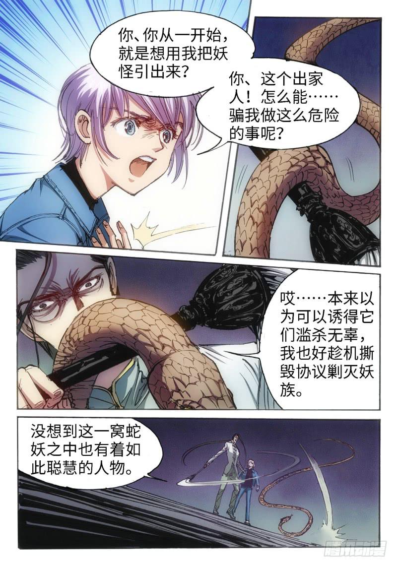 绝地天通·狐 - 52.荒宅魅影（11） - 1