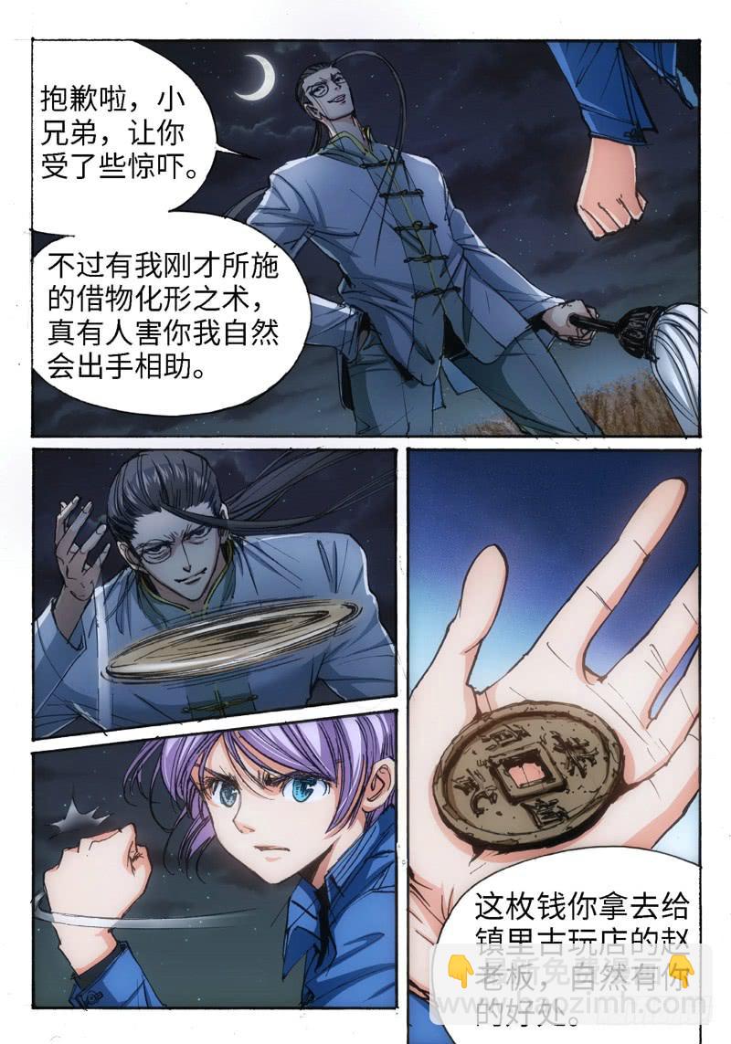 绝地天通·狐 - 52.荒宅魅影（11） - 2