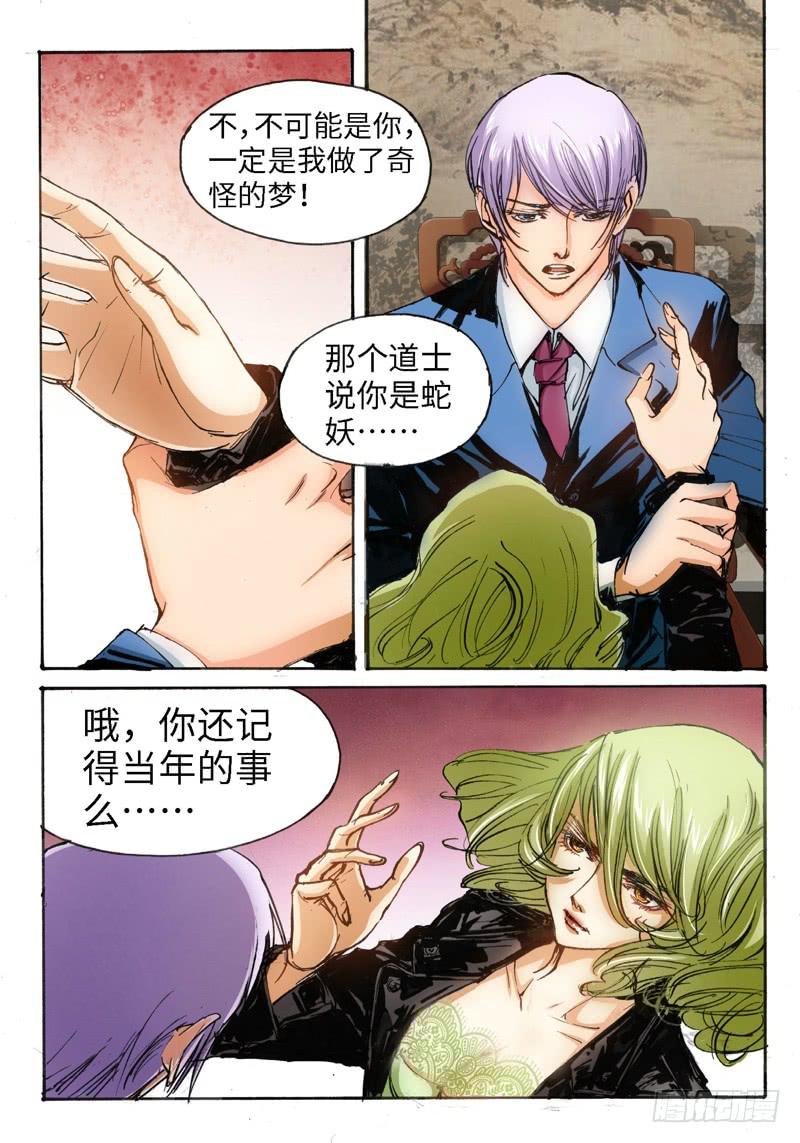 绝地天通·狐 - 54.荒宅魅影（13） - 1