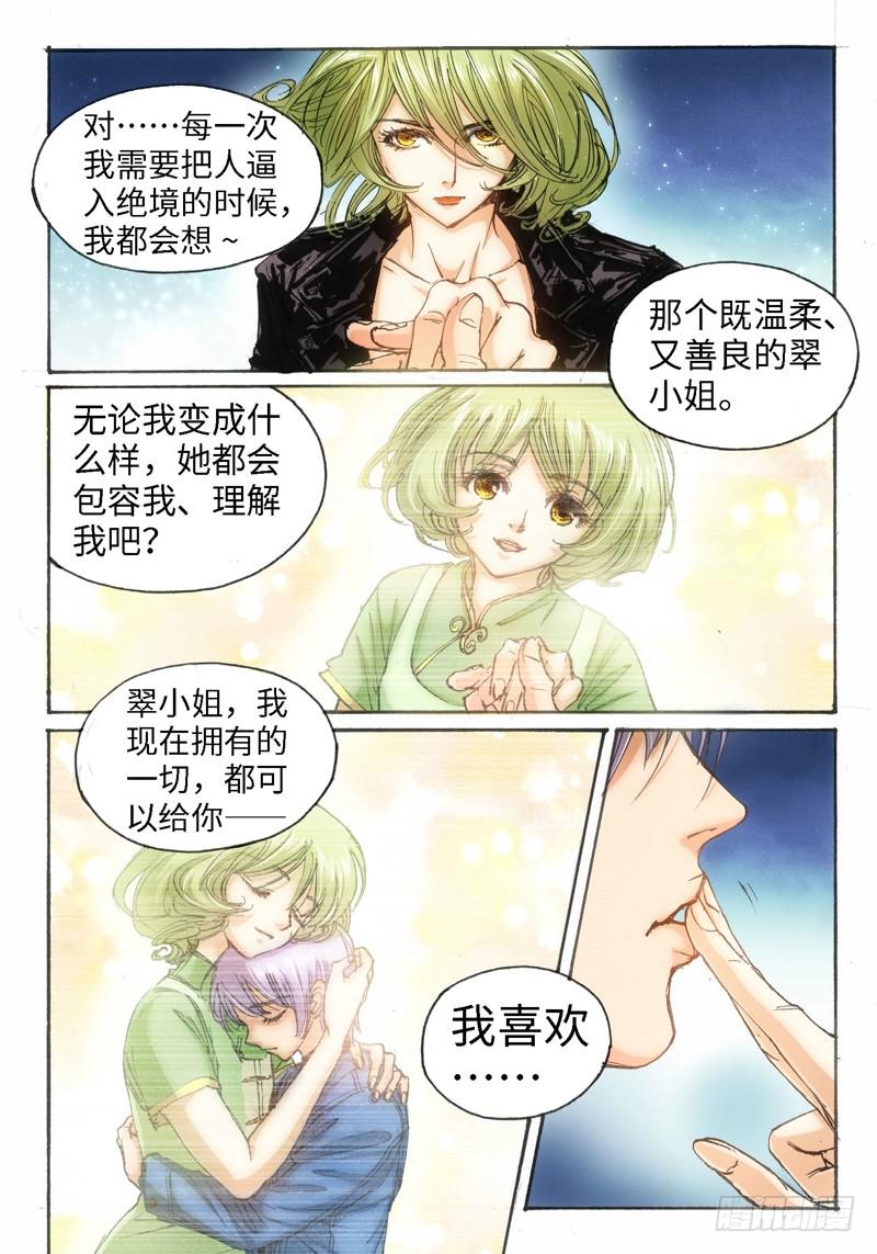 绝地天通·狐 - 54.荒宅魅影（13） - 1