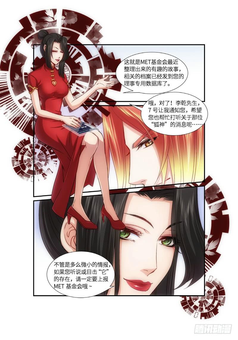 绝地天通·狐 - 56.第一季尾声 狐变（01） - 1