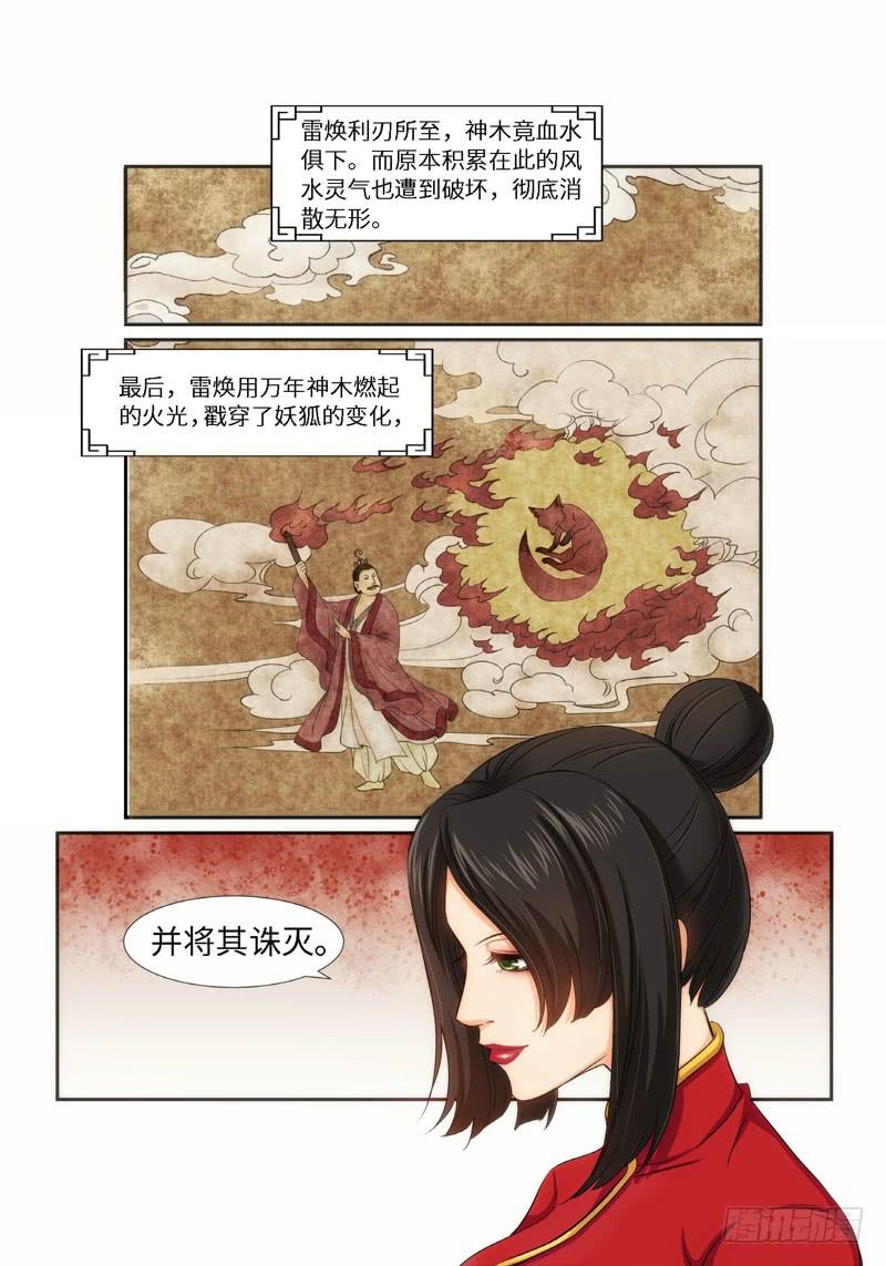 绝地天通·狐 - 56.第一季尾声 狐变（01） - 1