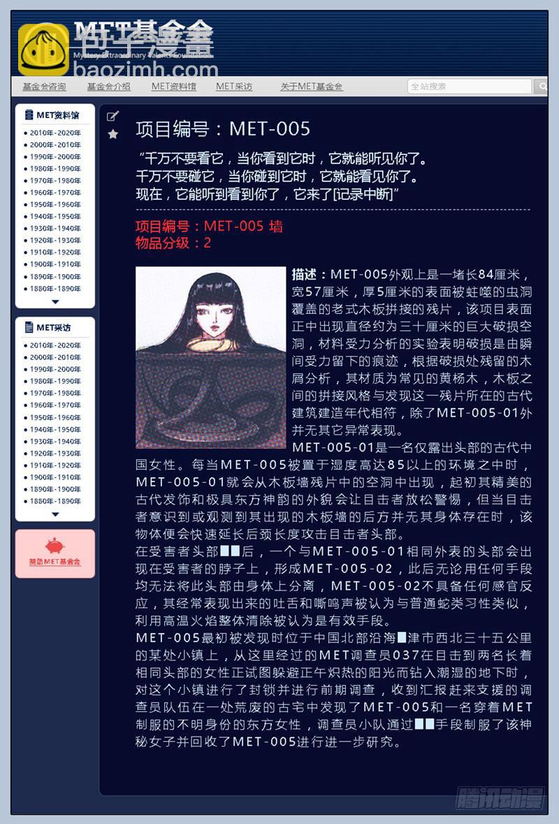 绝地天通·狐 - 56.第一季尾声 狐变（01） - 3