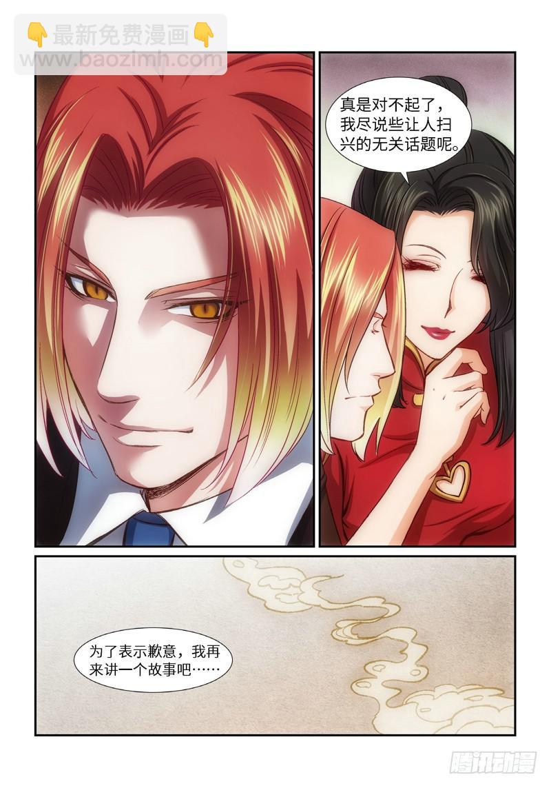 绝地天通·狐 - 56.第一季尾声 狐变（01） - 1