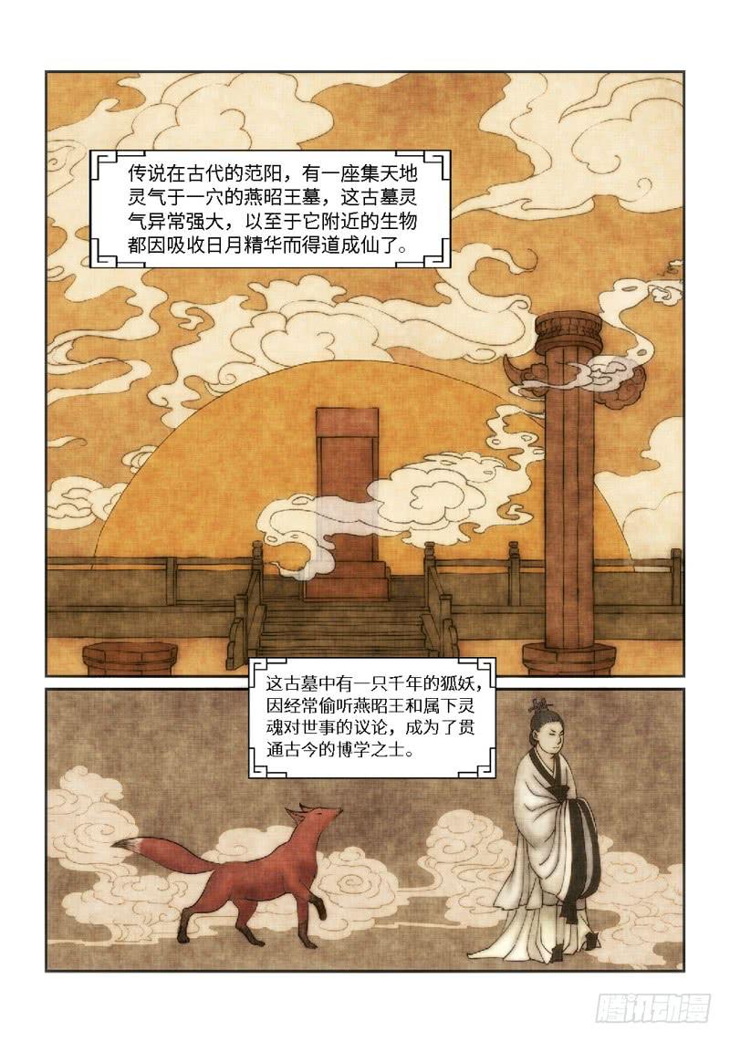 絕地天通·狐 - 56.第一季尾聲 狐變（01） - 2