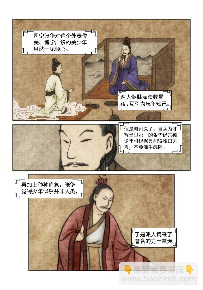 绝地天通·狐 - 56.第一季尾声 狐变（01） - 1