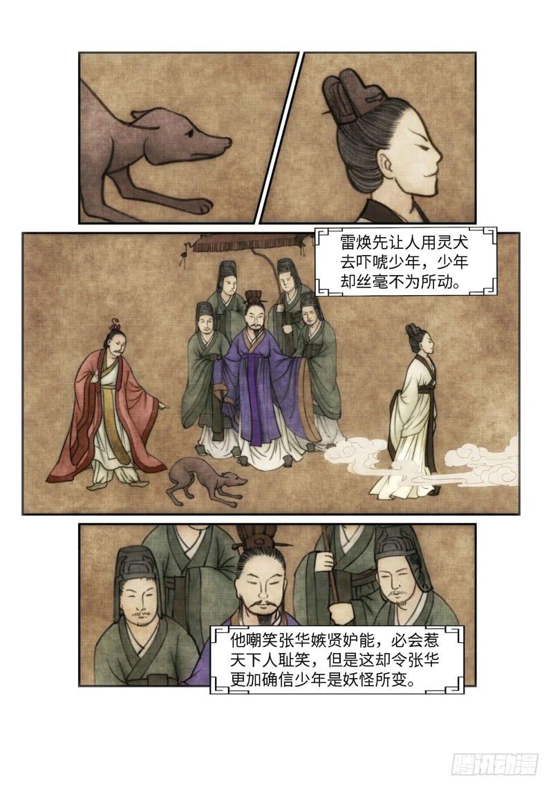 绝地天通·狐 - 56.第一季尾声 狐变（01） - 2