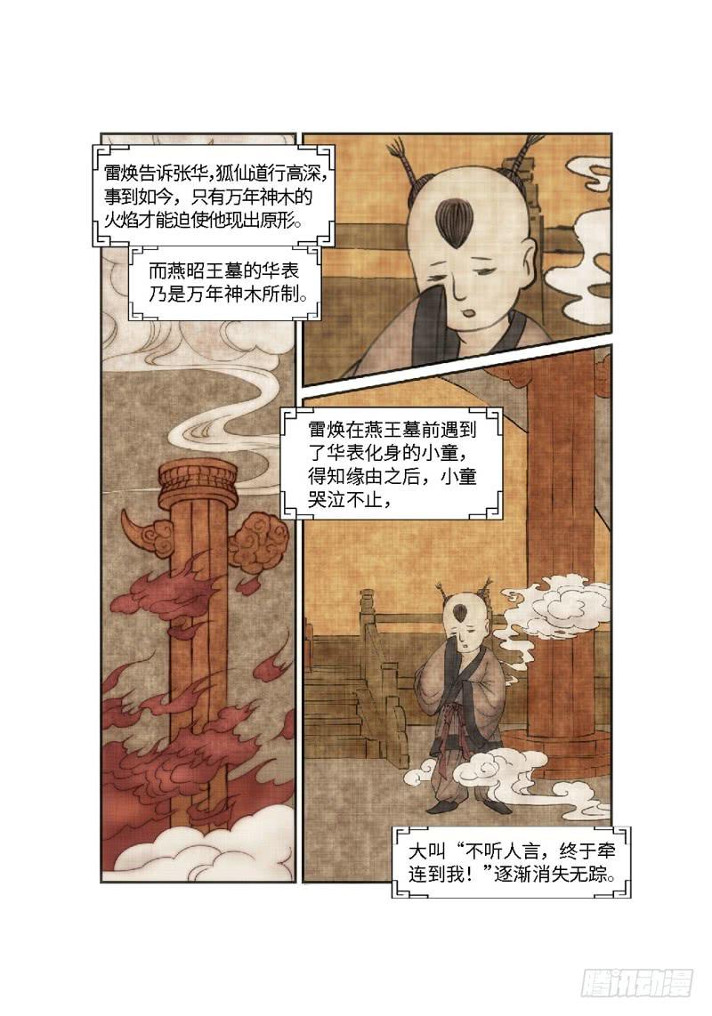 绝地天通·狐 - 56.第一季尾声 狐变（01） - 3