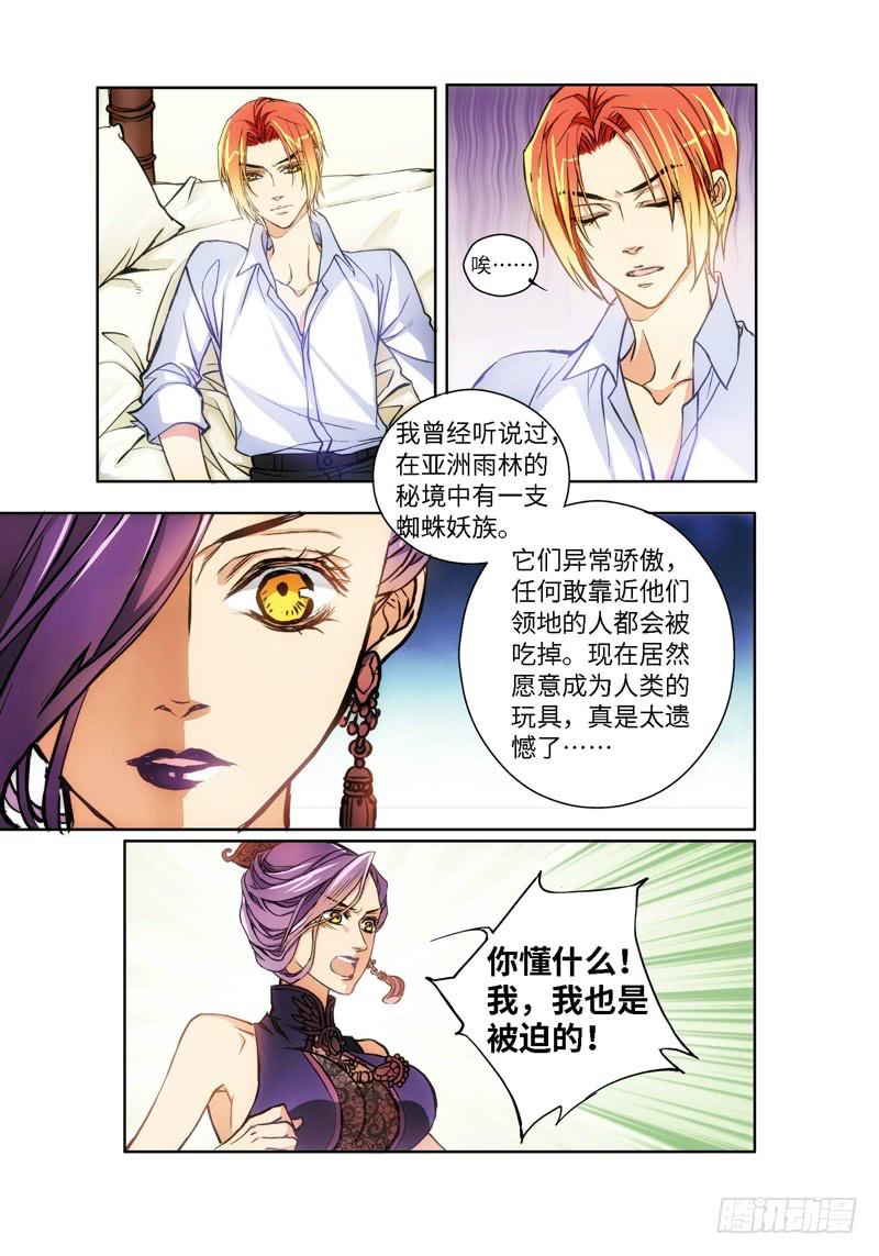 62.危险诱惑（01）-第62话