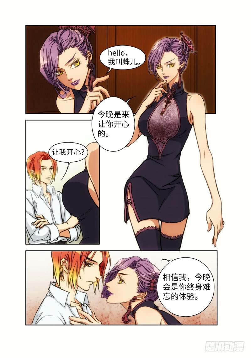 62.危险诱惑（01）-第62话