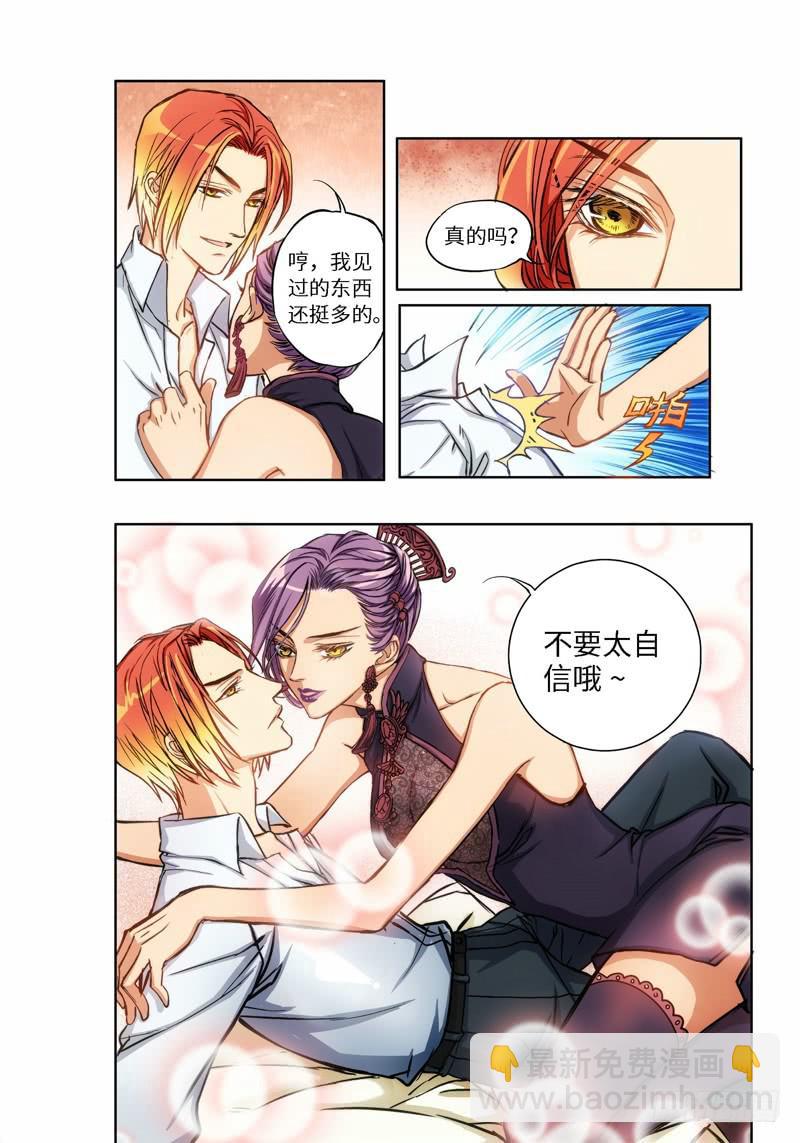 62.危险诱惑（01）-第62话