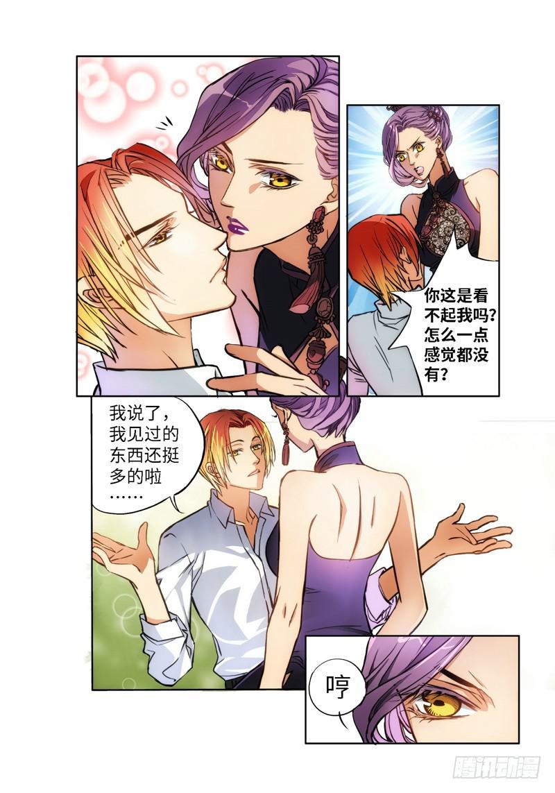 62.危险诱惑（01）-第62话