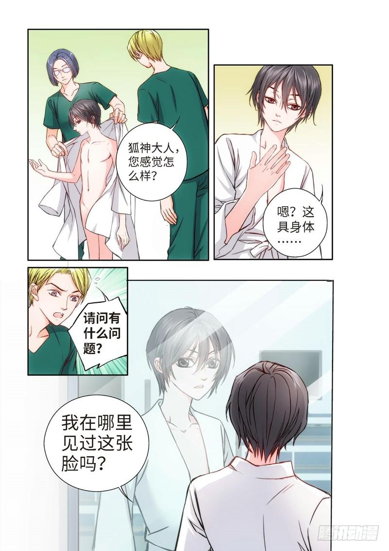 68.致命诱惑（05）-第68话