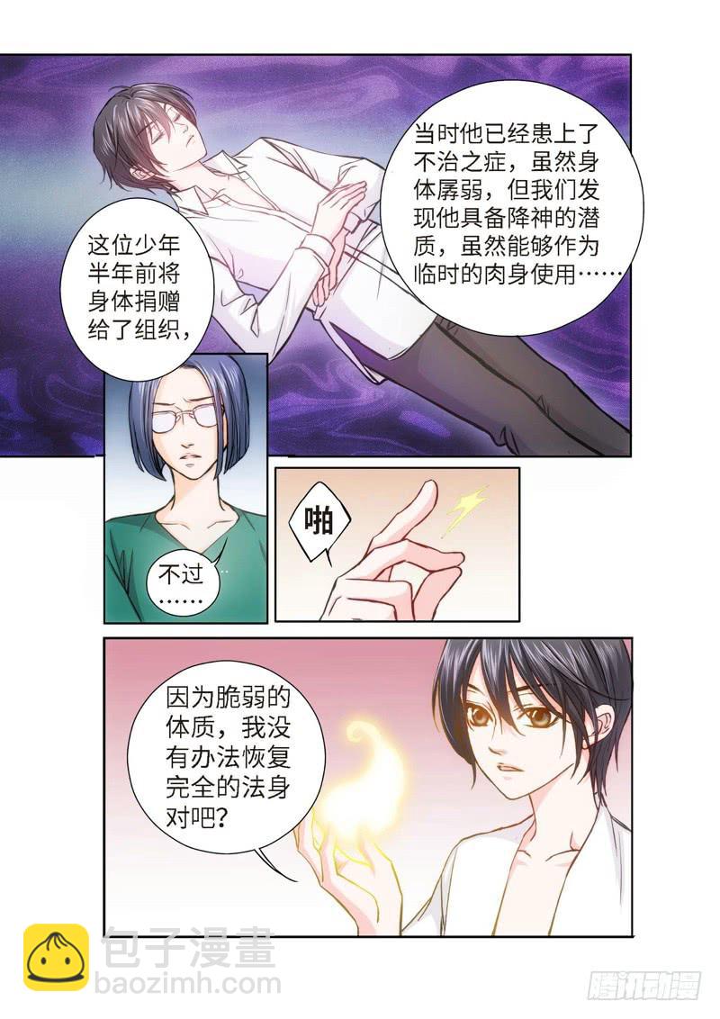 68.致命诱惑（05）-第68话