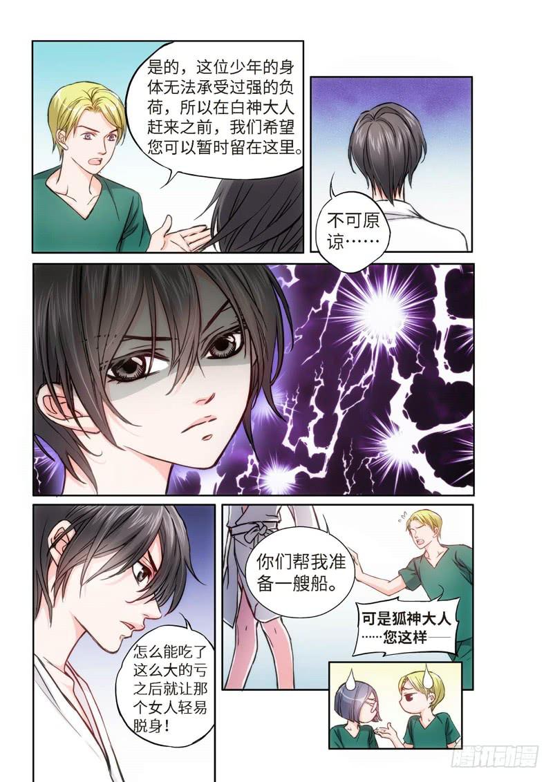 68.致命诱惑（05）-第68话