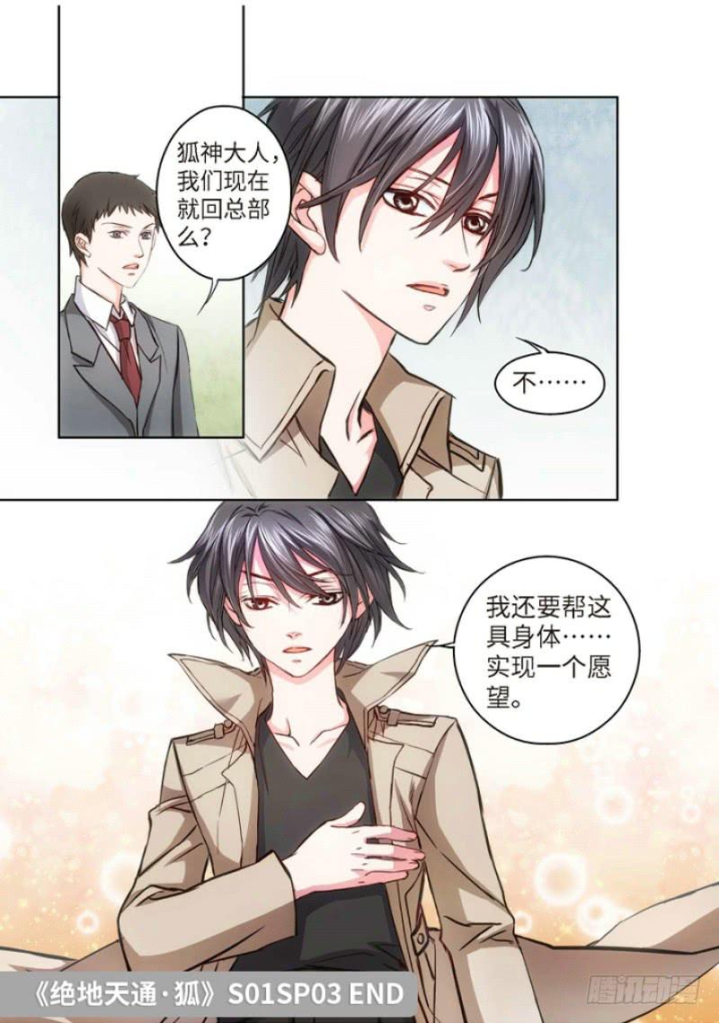 70.致命诱惑（07）-第70话