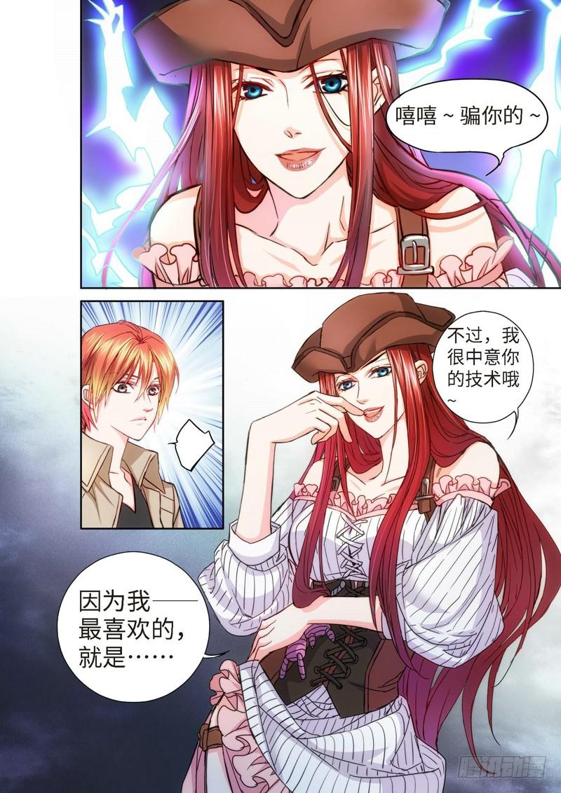 70.致命诱惑（07）-第70话