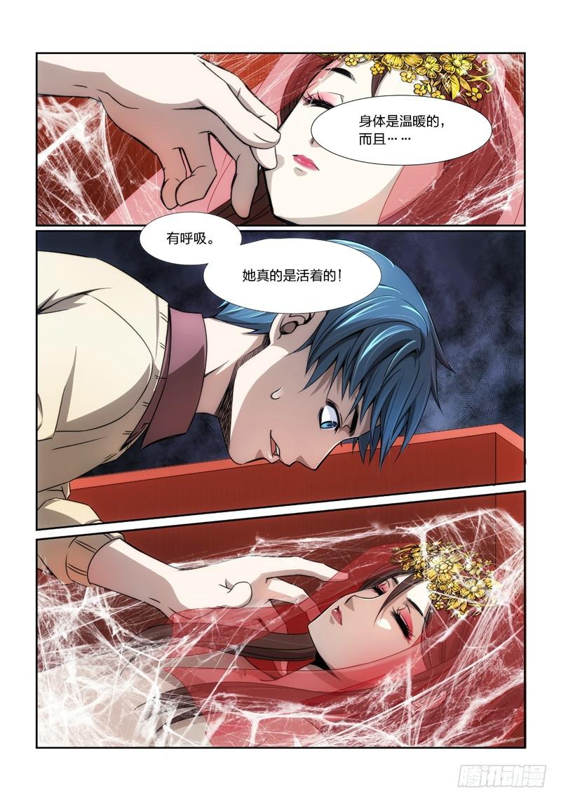 8.魍魉之栖（06）-第8话