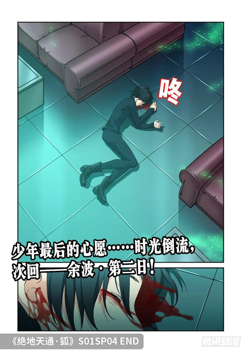 72.余波&middot;第三日（02）-第72话