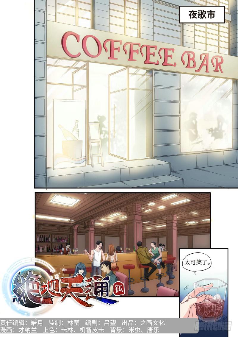 75.大事件 半神 前奏（01）-第74话