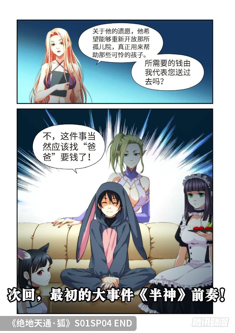 74.余波&middot;第一日-第78话