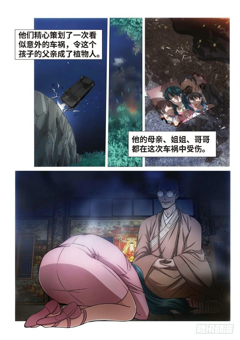 80.半神&middot;降临篇（02）-第80话