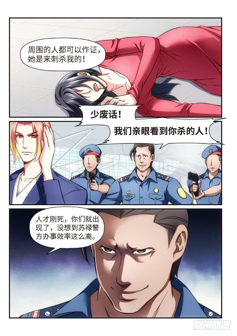 84.半神&middot;降临篇（06）-第84话