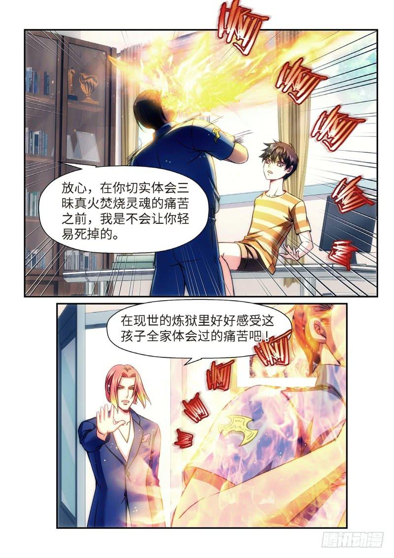 86.半神&middot;降临篇（08）-第86话