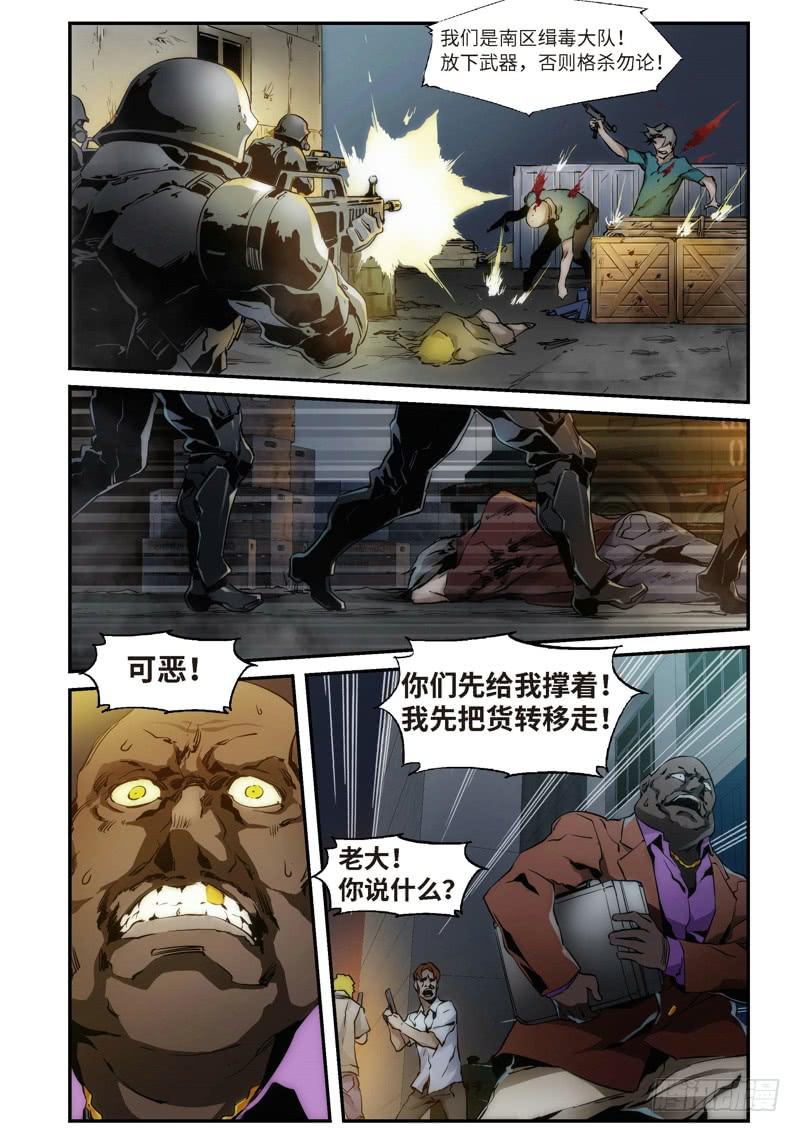 86.半神&middot;降临篇（08）-第86话