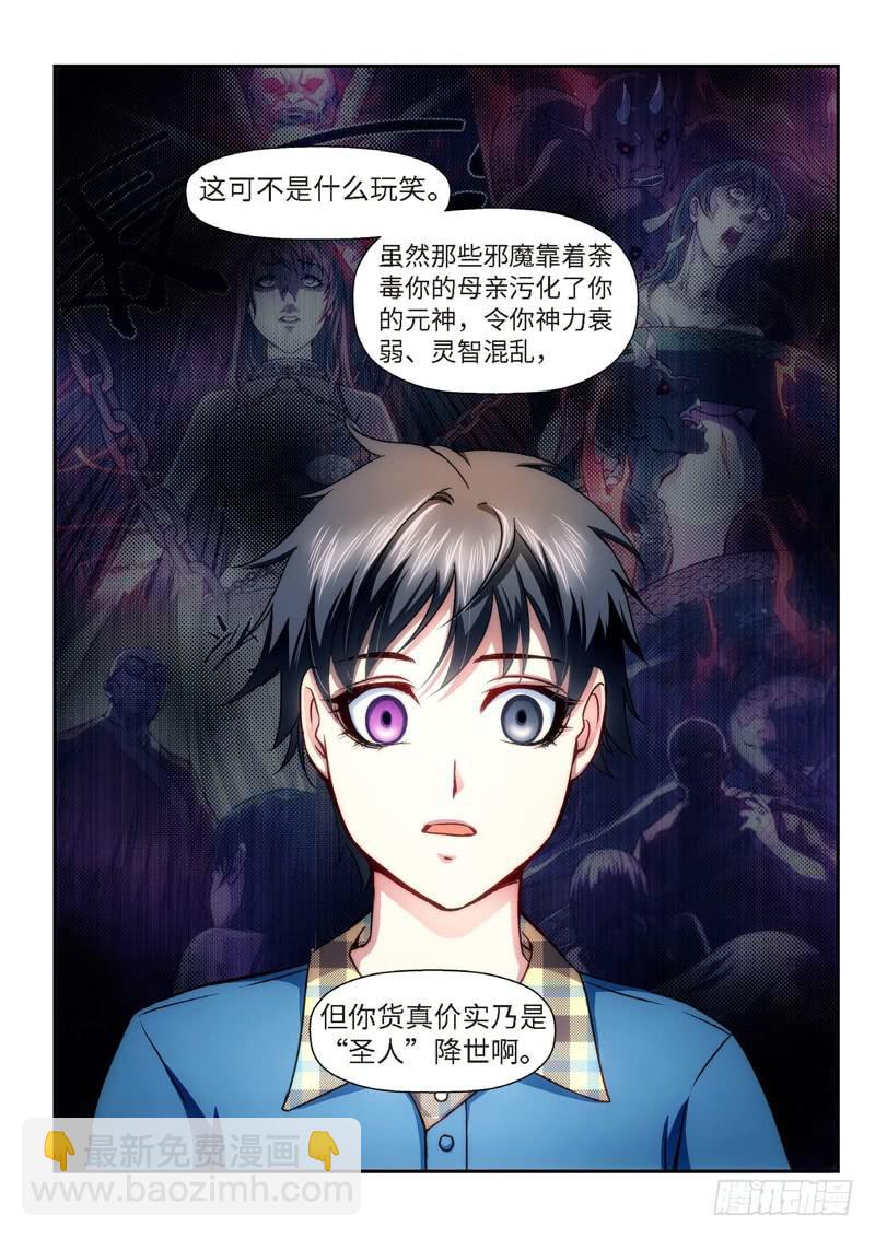 88.半神&middot;降临篇（10）-第88话