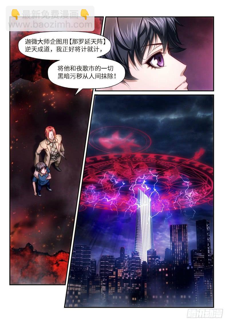 92.半神&middot;降临篇（14）-第92话