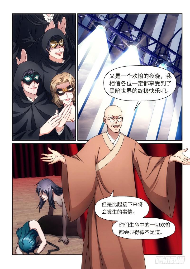 94.半神&middot;降临篇（16）-第94话