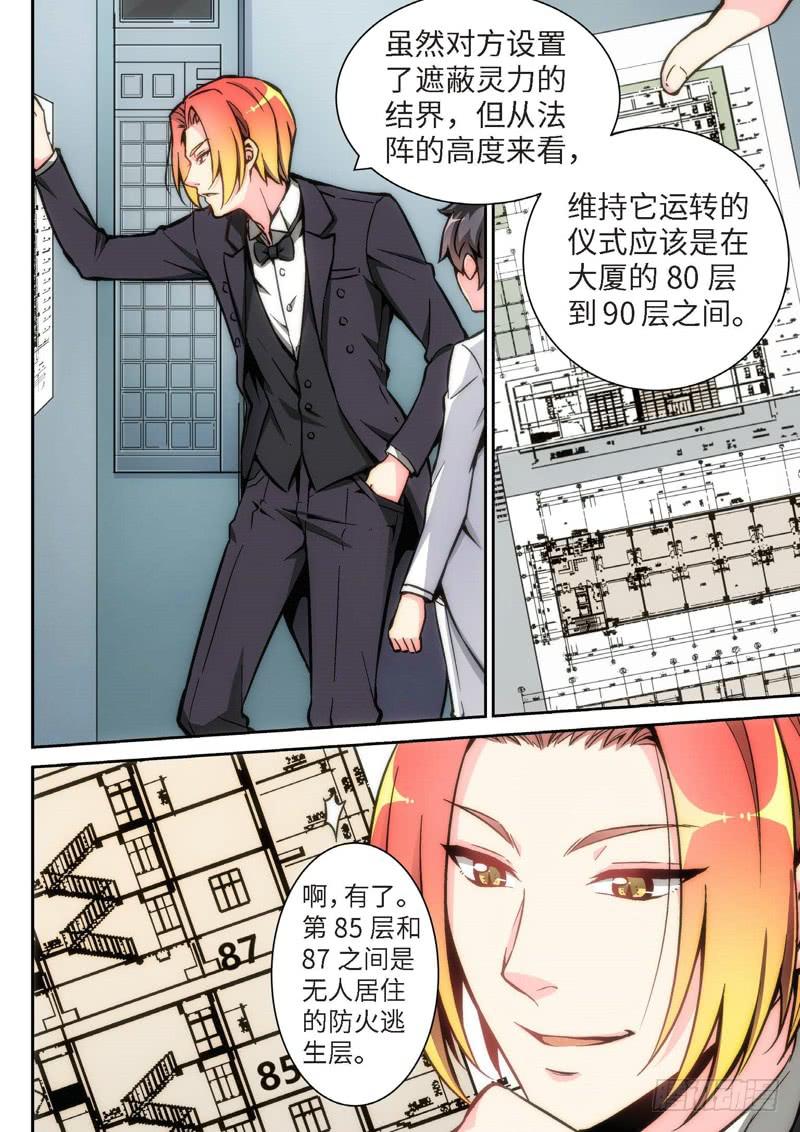 96.半神&middot;降临篇（18）-第96话