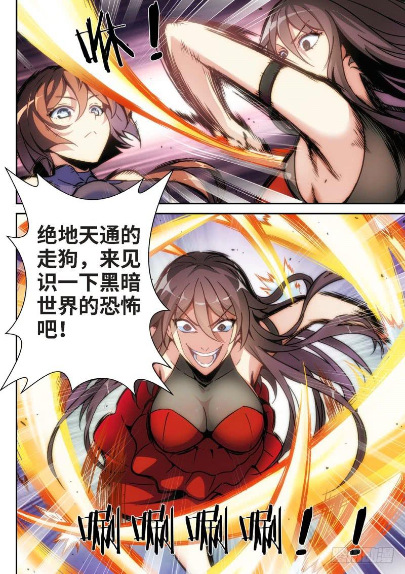 96.半神&middot;降临篇（18）-第96话