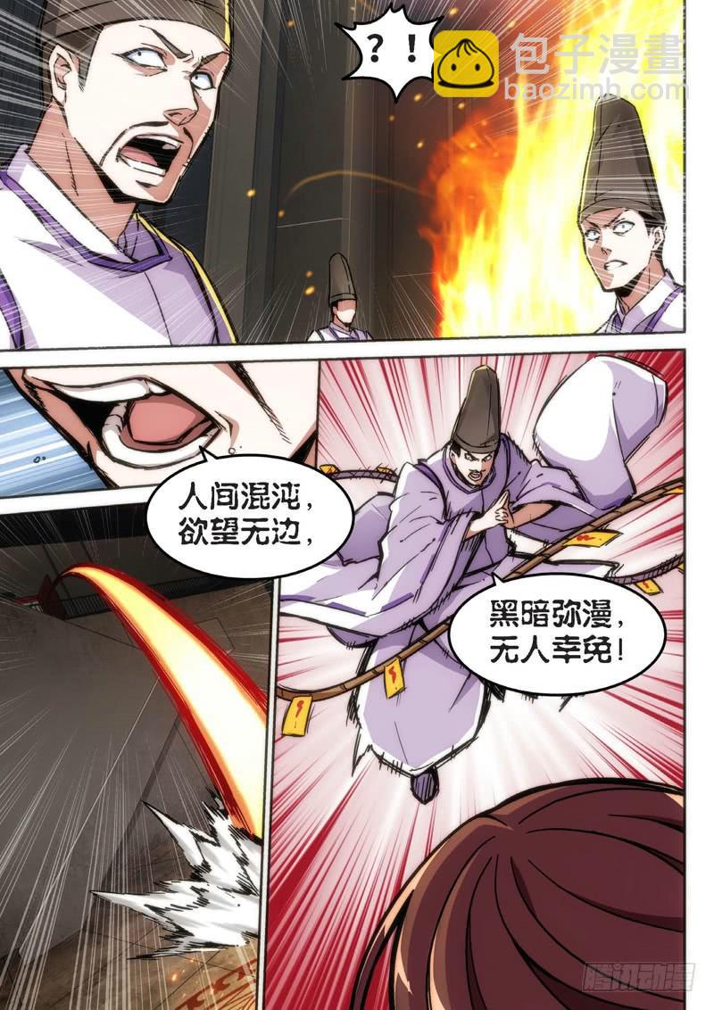 98.半神&middot;降临篇（20）-第98话