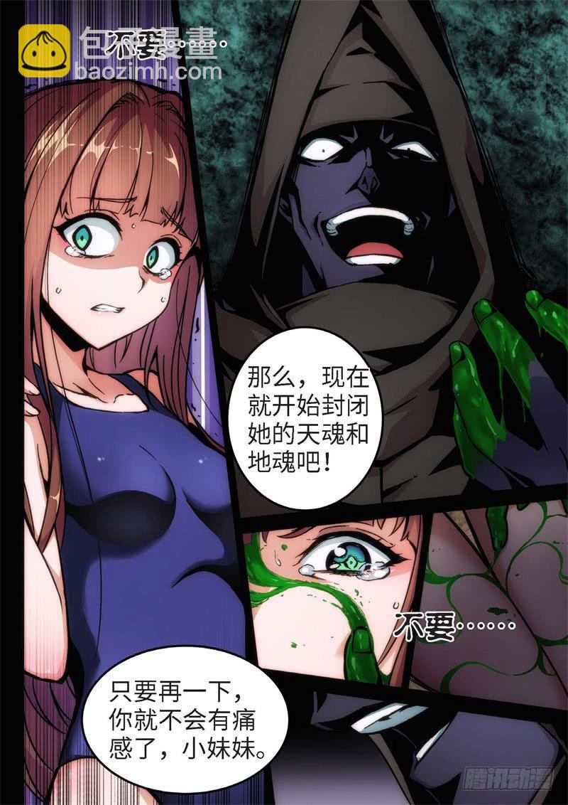 98.半神&middot;降临篇（20）-第98话