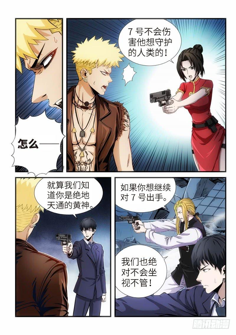 103.灭绝（02）-第104话