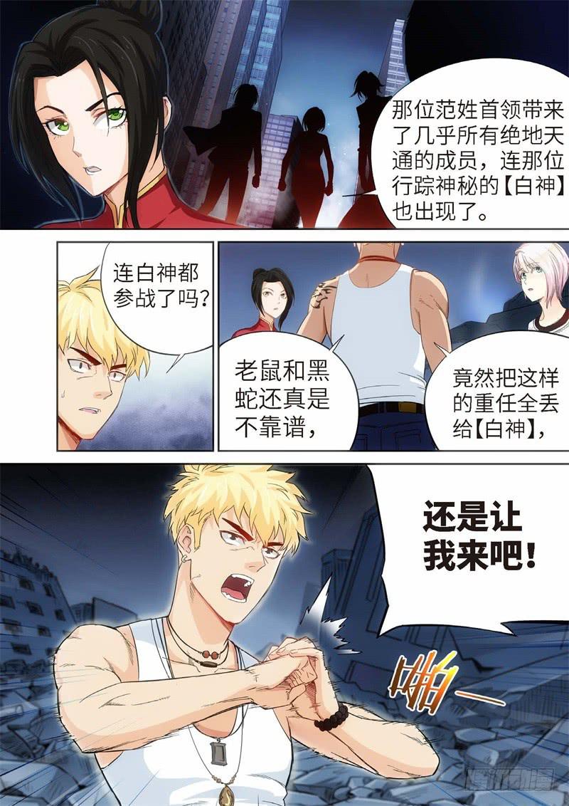 107.灭绝（06）-第108话