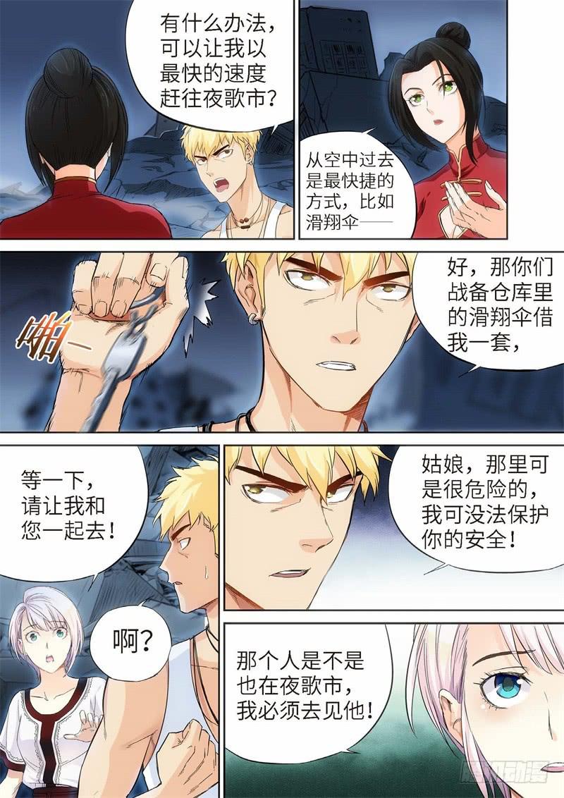 107.灭绝（06）-第108话