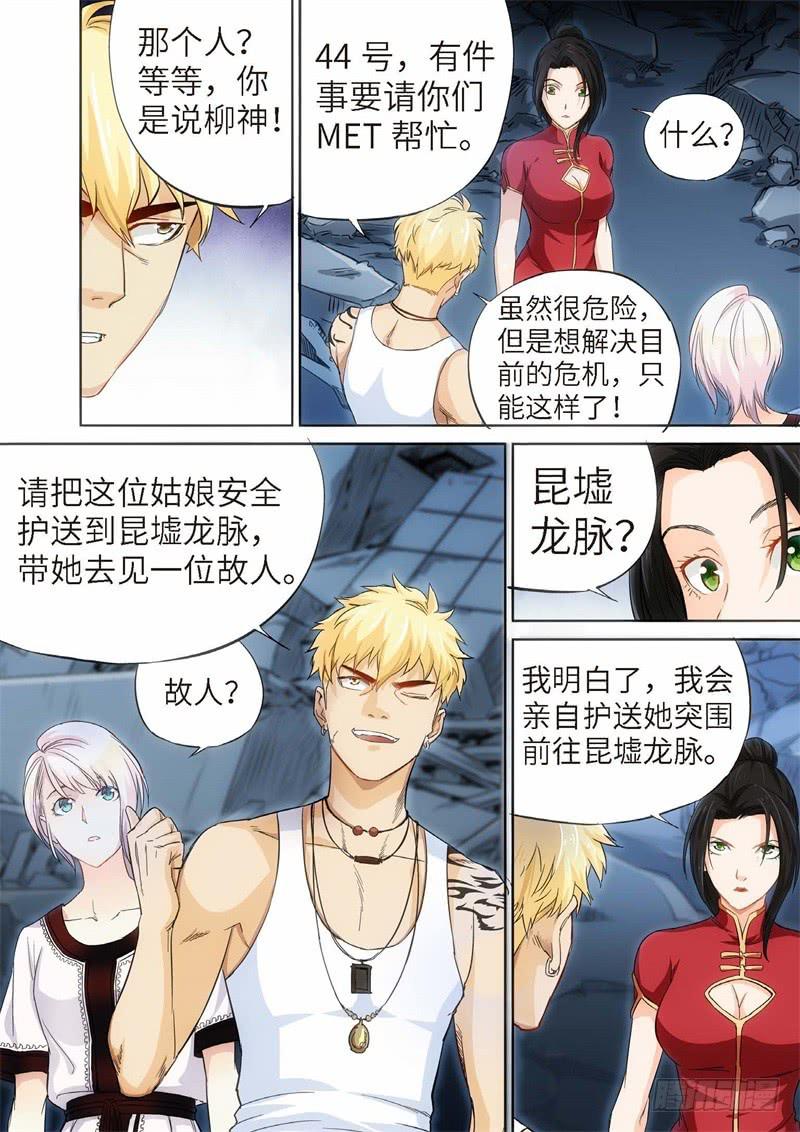 107.灭绝（06）-第108话