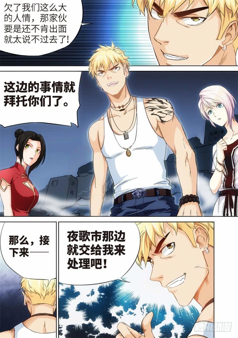 107.灭绝（06）-第108话